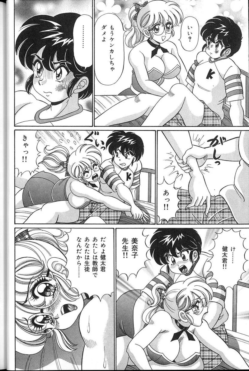 [Watanabe Wataru] Dokkin♥Minako Sensei 2008 Version - Page 45