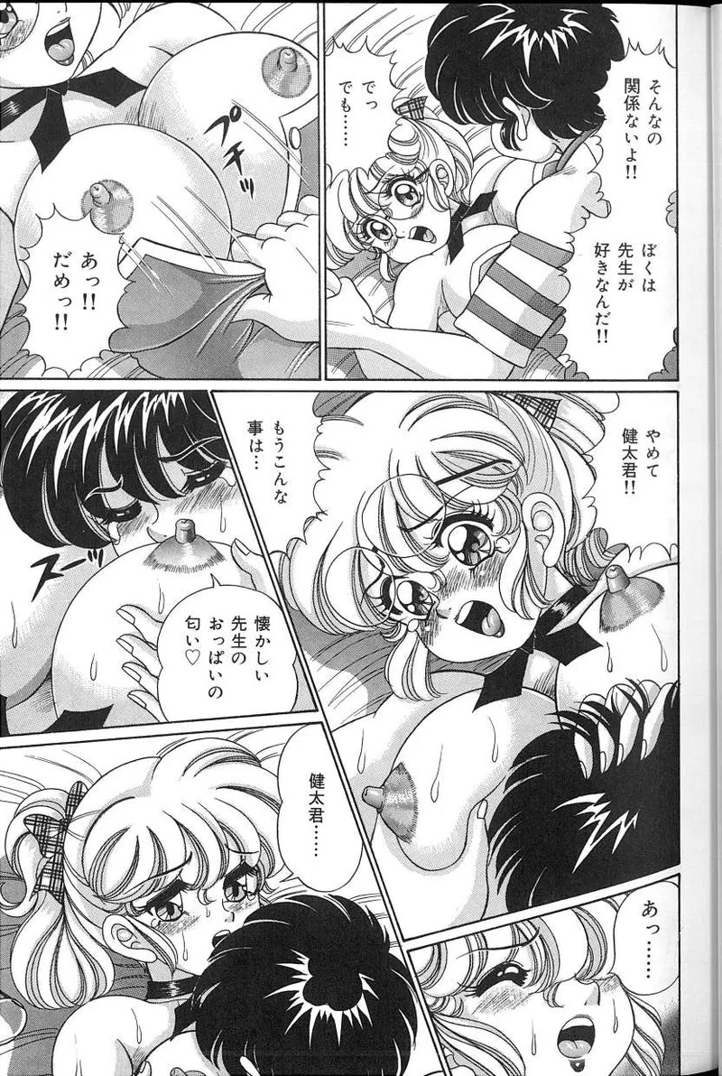 [Watanabe Wataru] Dokkin♥Minako Sensei 2008 Version - Page 46