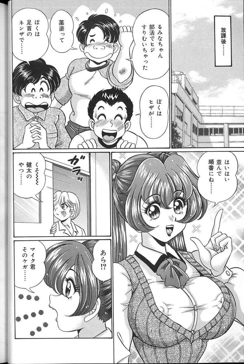 [Watanabe Wataru] Dokkin♥Minako Sensei 2008 Version - Page 55