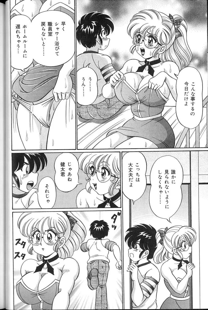 [Watanabe Wataru] Dokkin♥Minako Sensei 2008 Version - Page 61