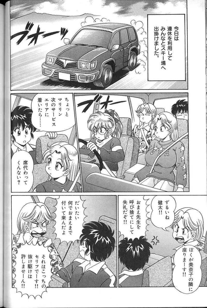 [Watanabe Wataru] Dokkin♥Minako Sensei 2008 Version - Page 73
