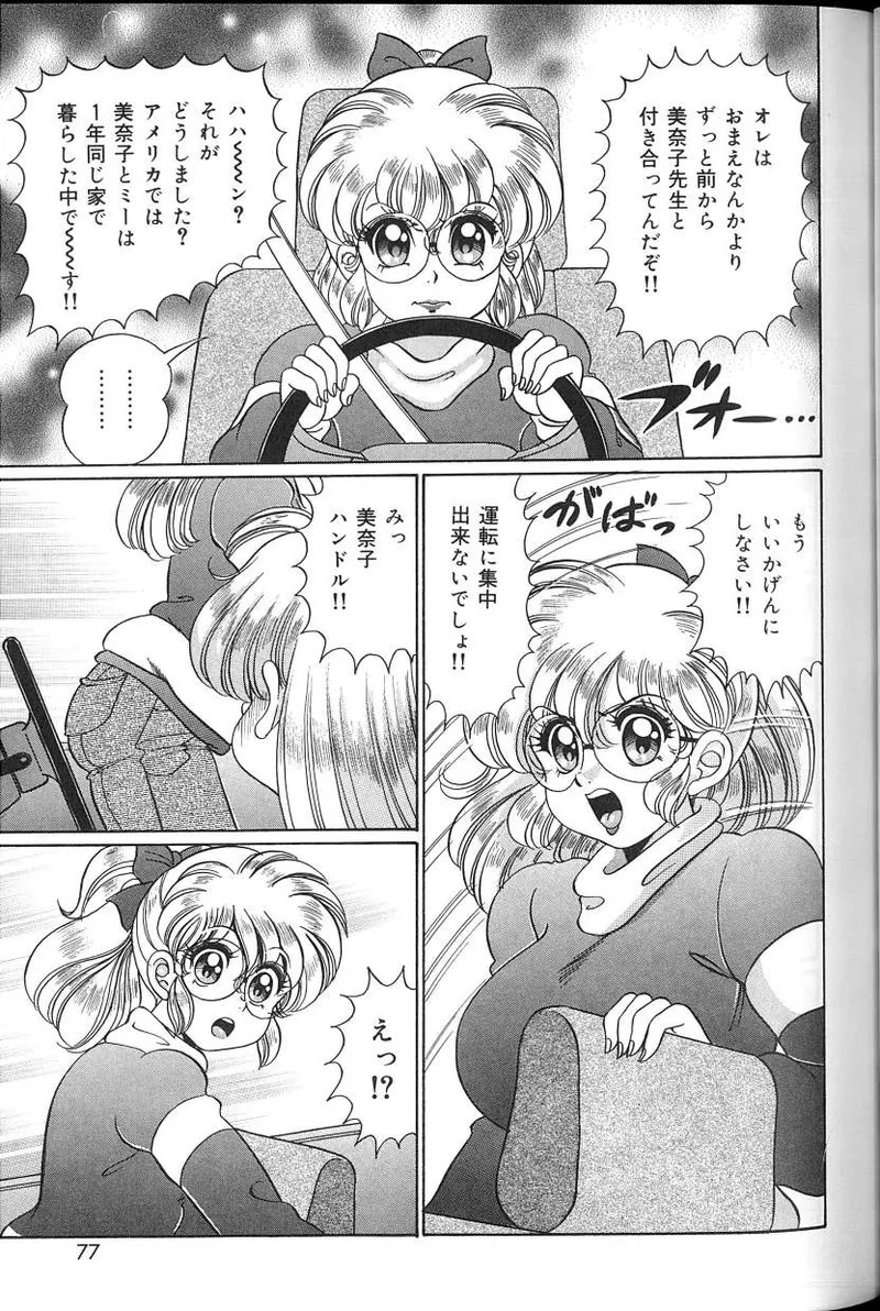 [Watanabe Wataru] Dokkin♥Minako Sensei 2008 Version - Page 74