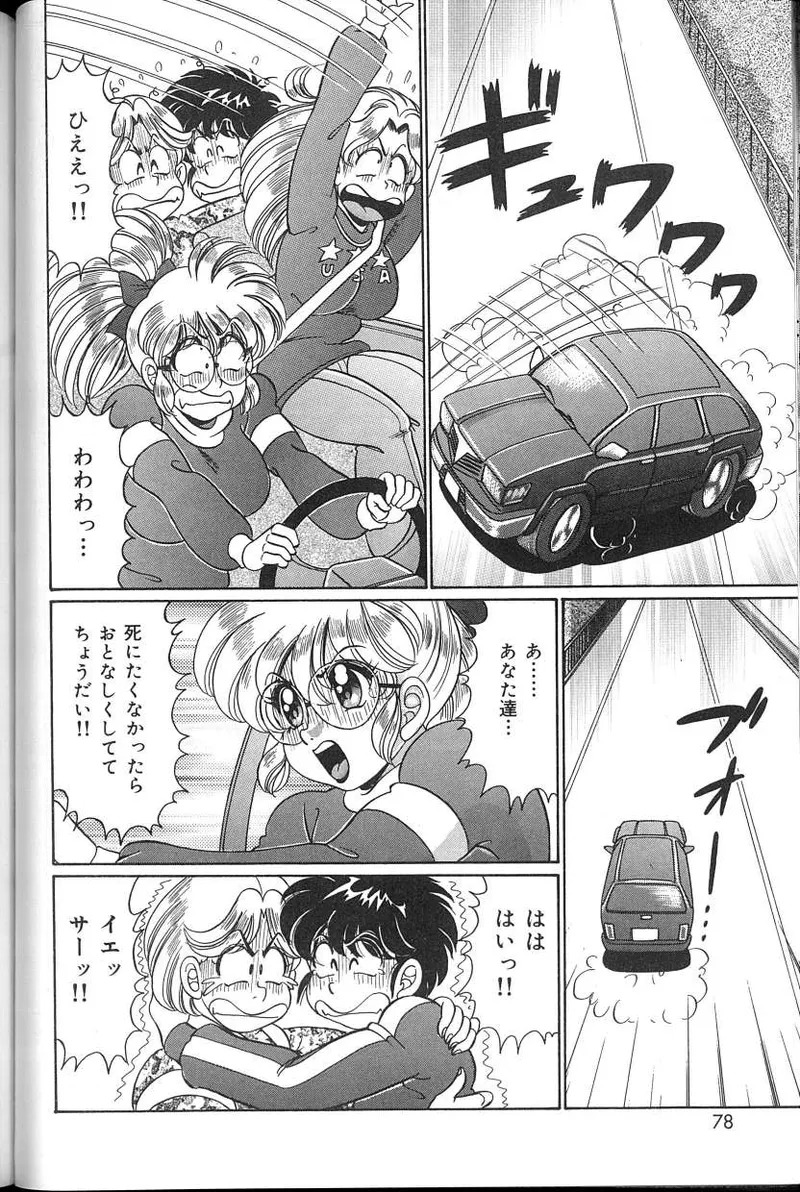 [Watanabe Wataru] Dokkin♥Minako Sensei 2008 Version - Page 75