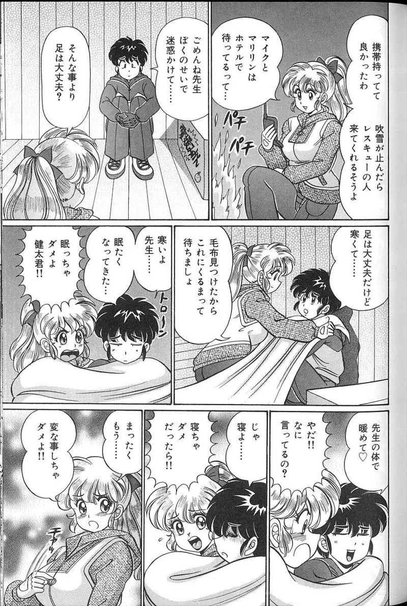 [Watanabe Wataru] Dokkin♥Minako Sensei 2008 Version - Page 80