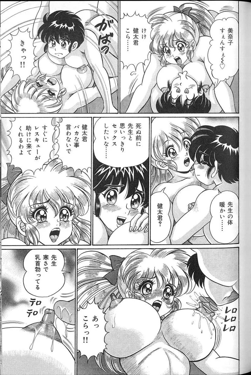 [Watanabe Wataru] Dokkin♥Minako Sensei 2008 Version - Page 82