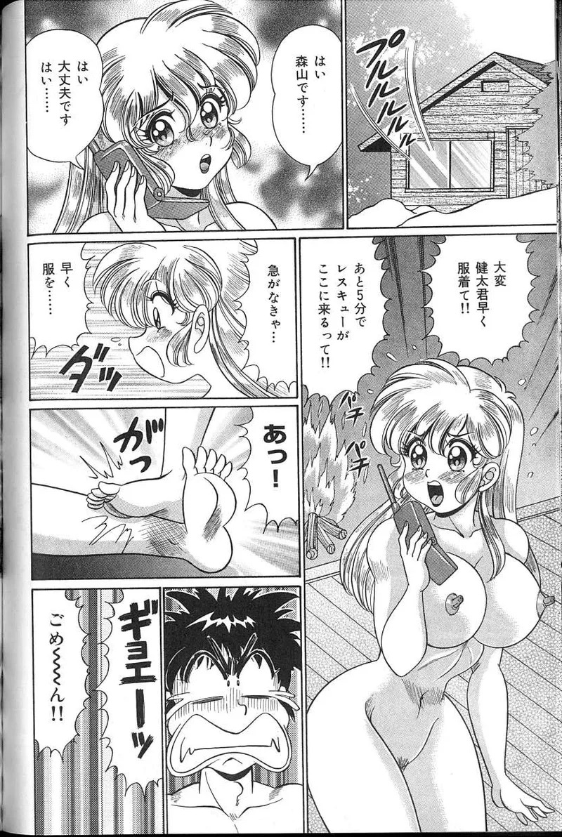 [Watanabe Wataru] Dokkin♥Minako Sensei 2008 Version - Page 89