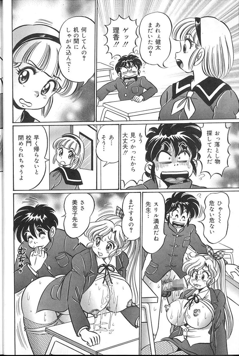 [Watanabe Wataru] Dokkin♥Minako Sensei 2008 Version - Page 9