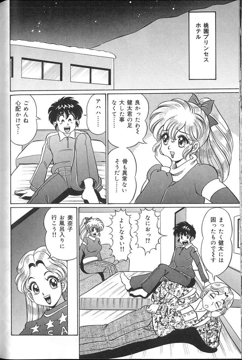 [Watanabe Wataru] Dokkin♥Minako Sensei 2008 Version - Page 91