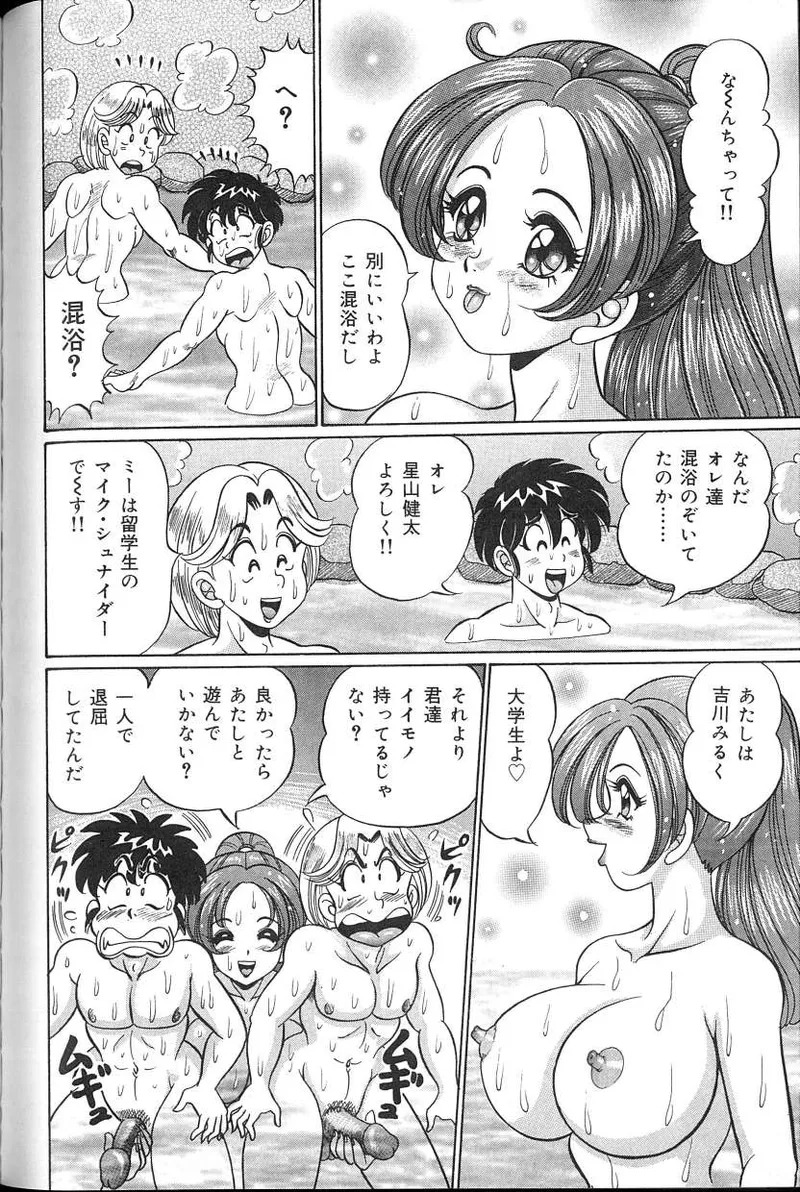 [Watanabe Wataru] Dokkin♥Minako Sensei 2008 Version - Page 97
