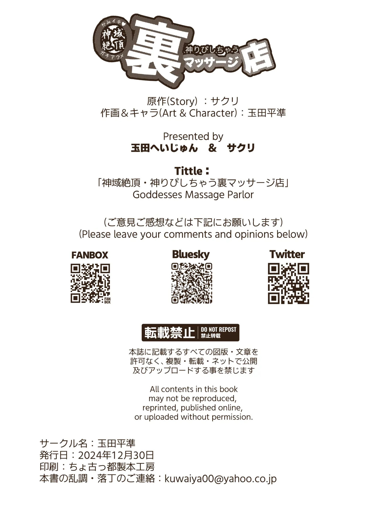 [Tamada Heijun] Kamiiki Gachi Akume KamiRepe Shichau Ura Massage-ten [English] [Digital] - Page 45