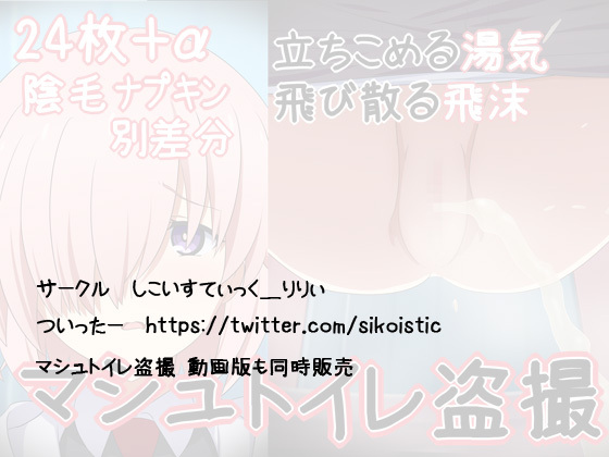 Masyu Toilet Tousatsu - Page 142