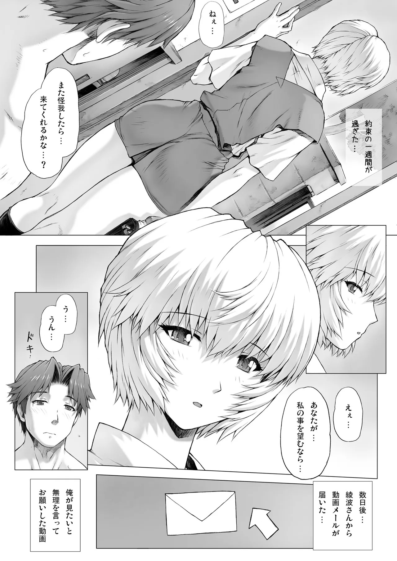 Ayanami Dai 3.5 Kai (Neon Genesis Evangelion) [Digital] - Page 16
