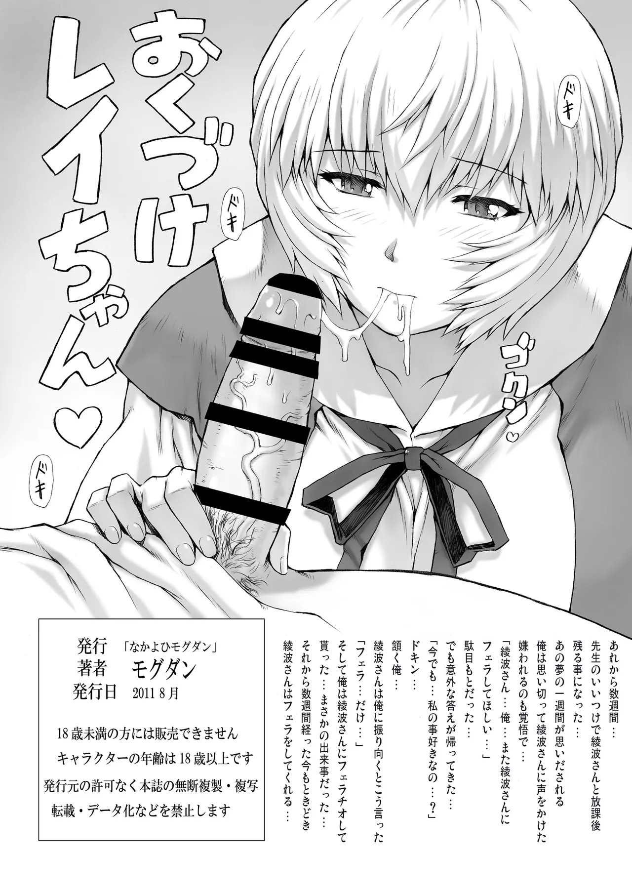 Ayanami Dai 3.5 Kai (Neon Genesis Evangelion) [Digital] - Page 18