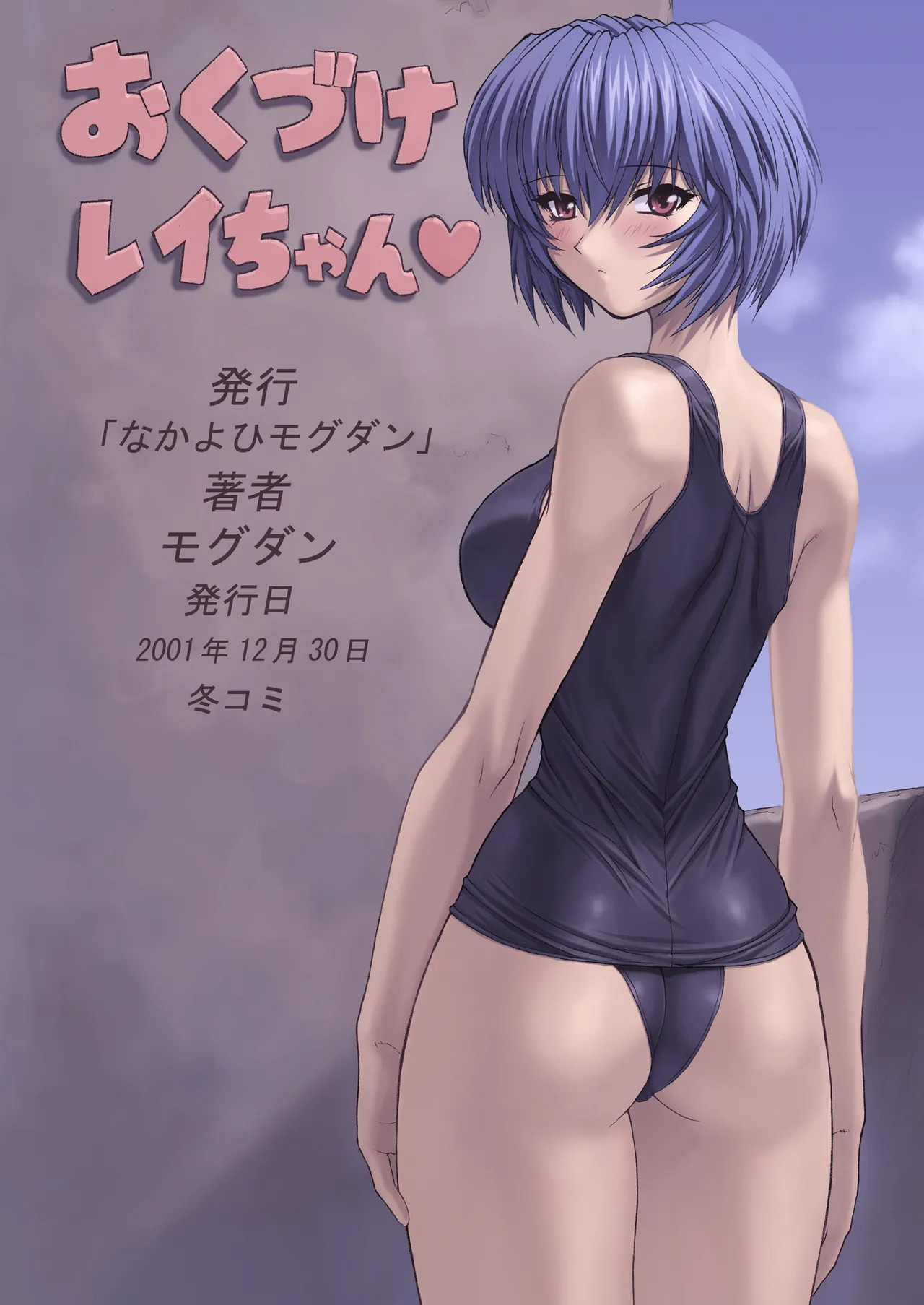 Ayanami 3 (Neon Genesis Evangelion) [Digital] - Page 21