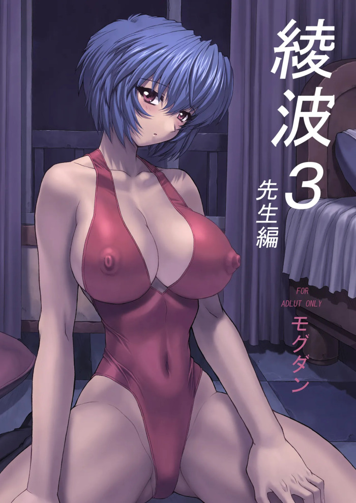 Ayanami 3 (Neon Genesis Evangelion) [Digital]