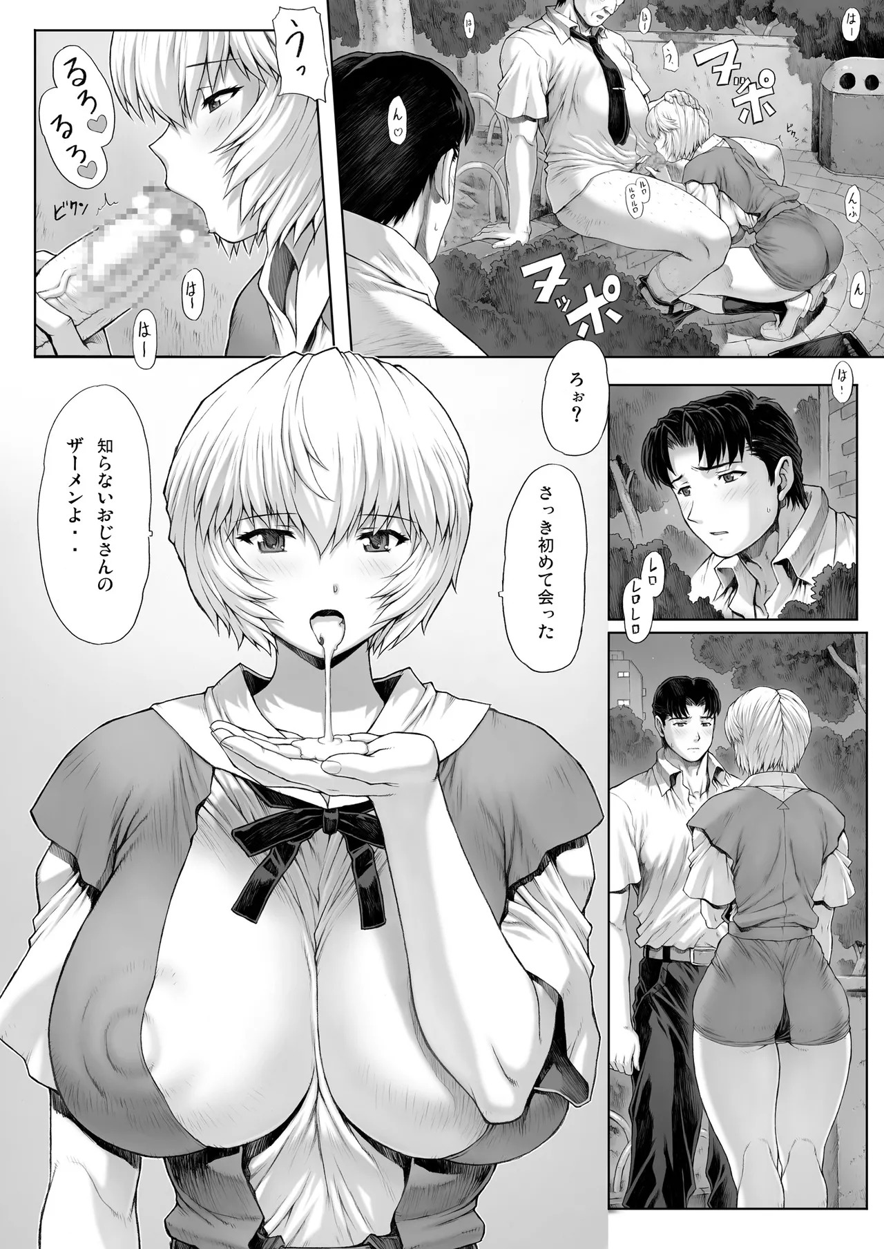 Ayanami Dai 2 Kai (Neon Genesis Evangelion) [Digital] - Page 14