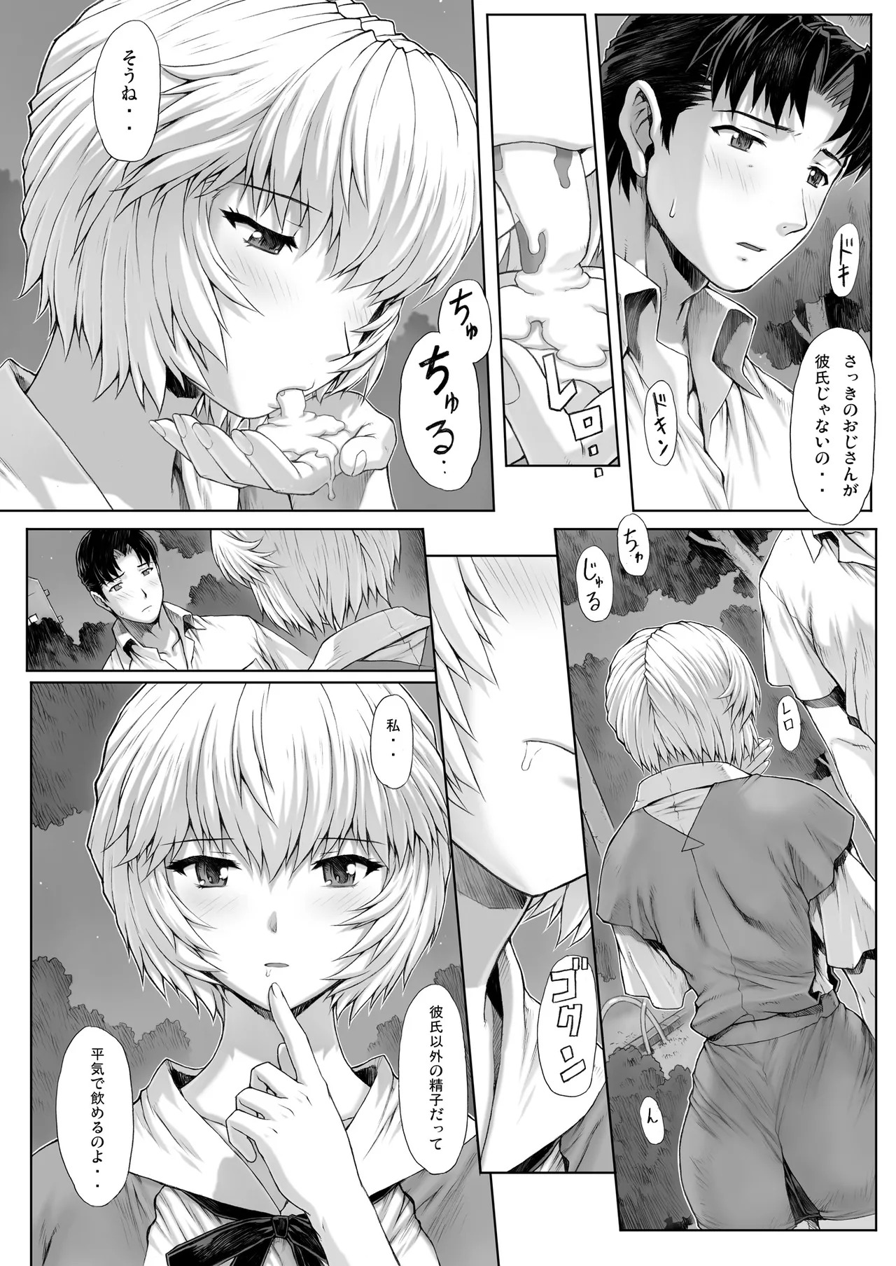 Ayanami Dai 2 Kai (Neon Genesis Evangelion) [Digital] - Page 15