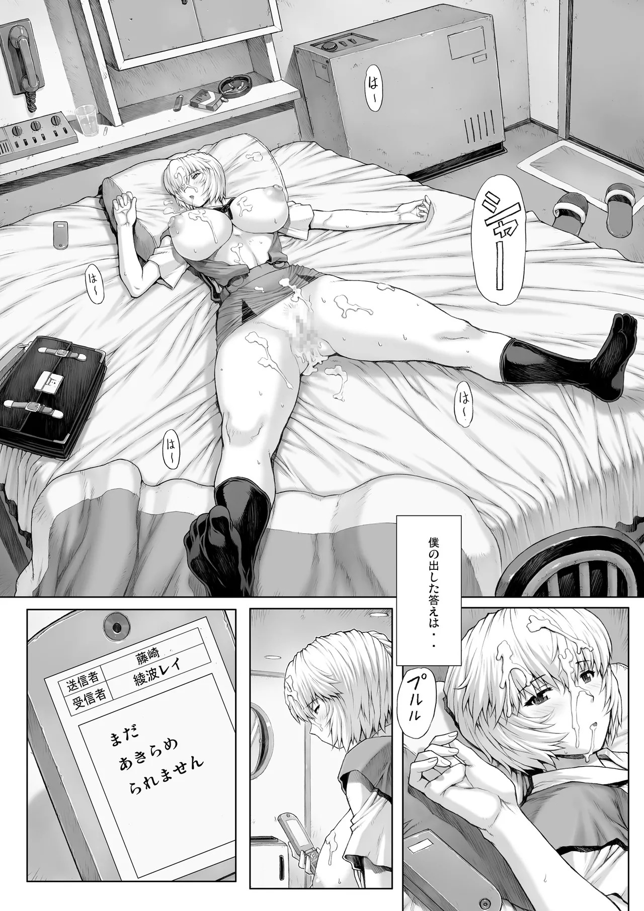 Ayanami Dai 2 Kai (Neon Genesis Evangelion) [Digital] - Page 19