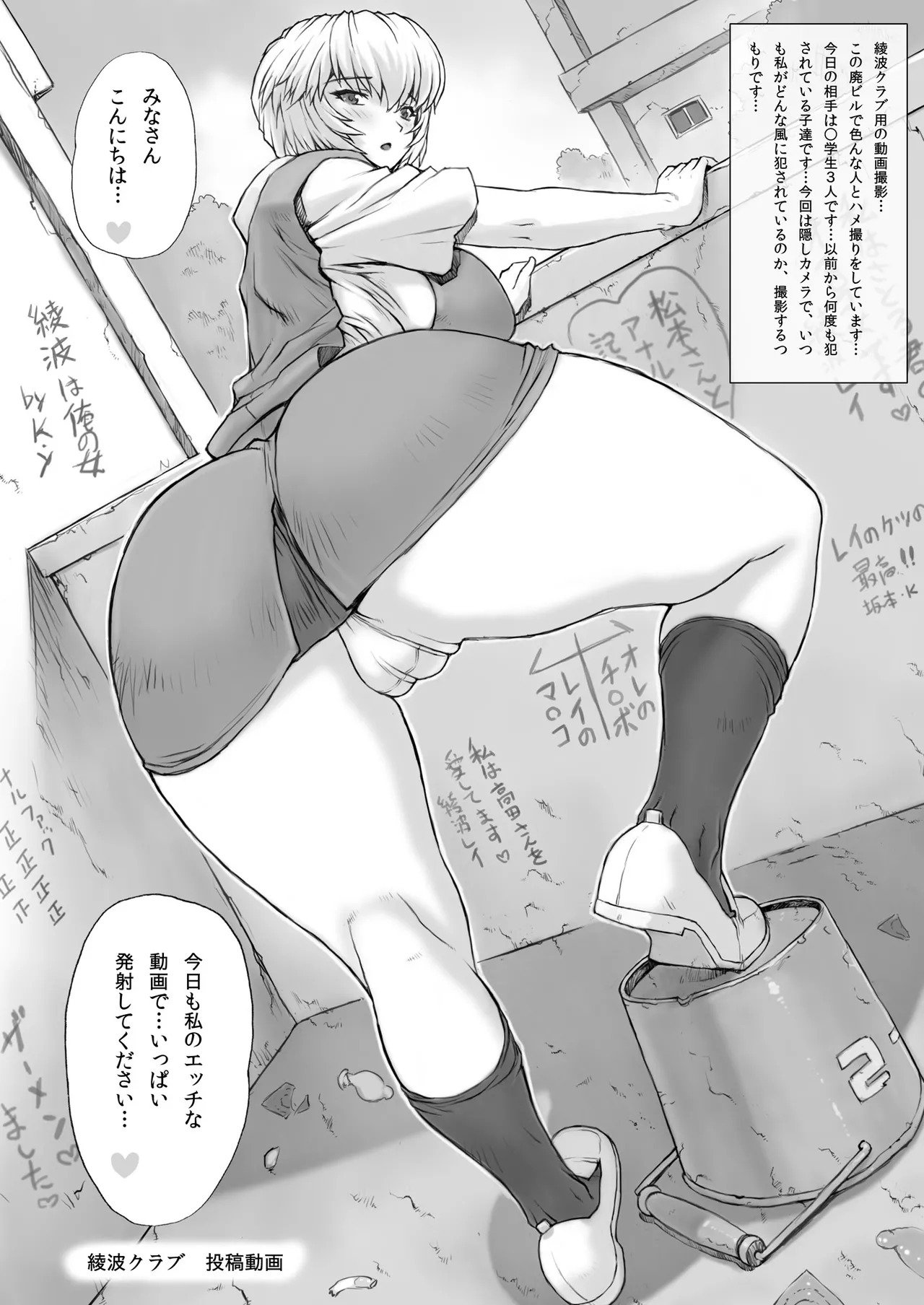 Ayanami Dai 6 Kai omake hon Soushuuhen sono 2 (Neon Genesis Evangelion) [Digital] - Page 9