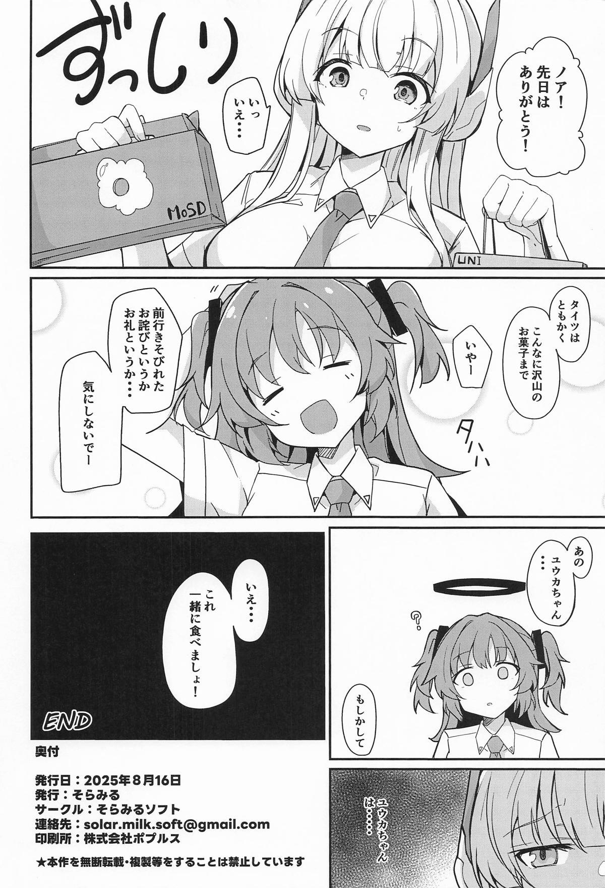 (C106) [Solar Milk Soft (Solar Milk)] Yuuka wa Sensei no Seishorigakari (Blue Archive) - Page 21