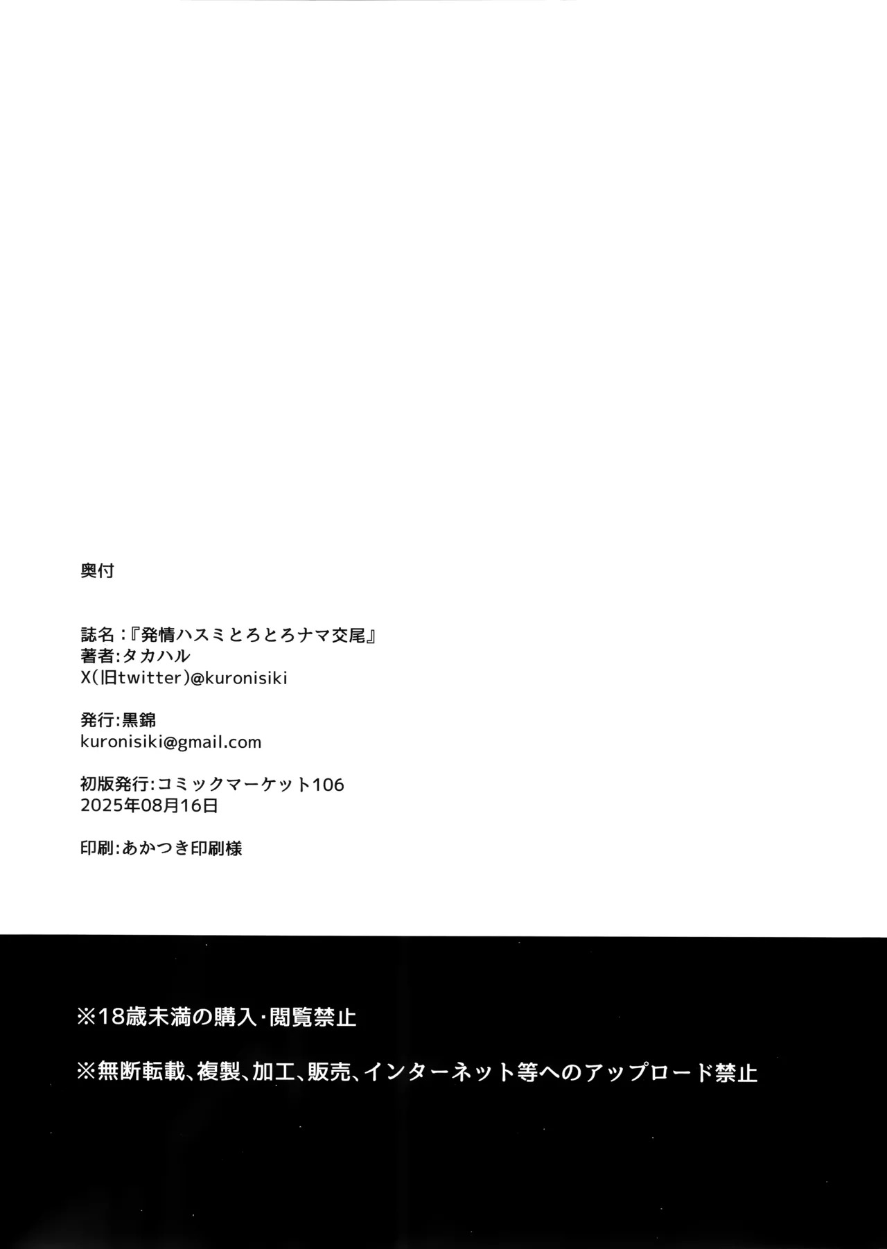 (C106) [Kuronisiki (Takaharu)] Hatsujou Hasumi Torotoro Nama Koubi (Blue Archive) - Page 21