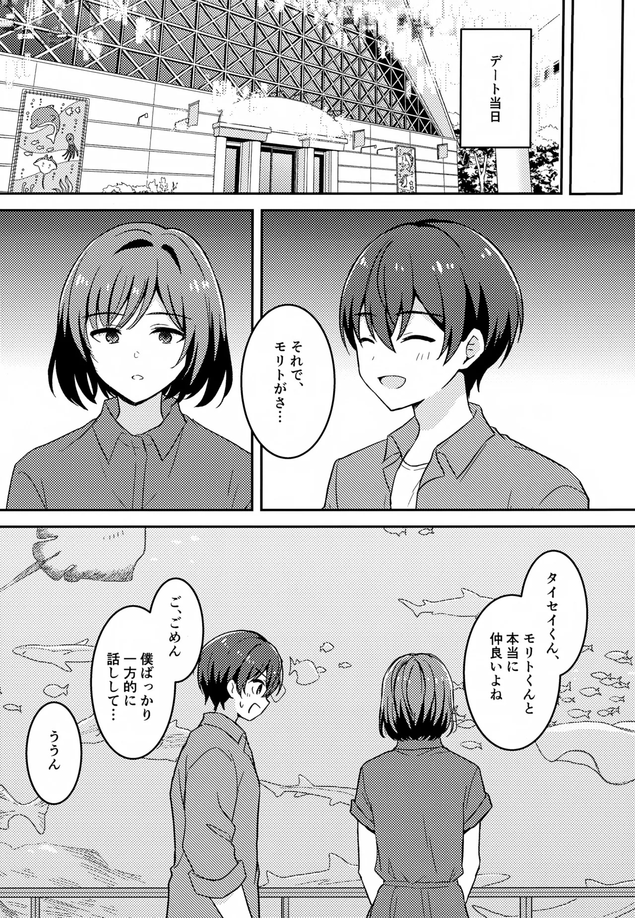 (COMIC CITY VEGA ONLINE) Morito wa Shinyuu (Shinkalion: Change the World) - Page 14