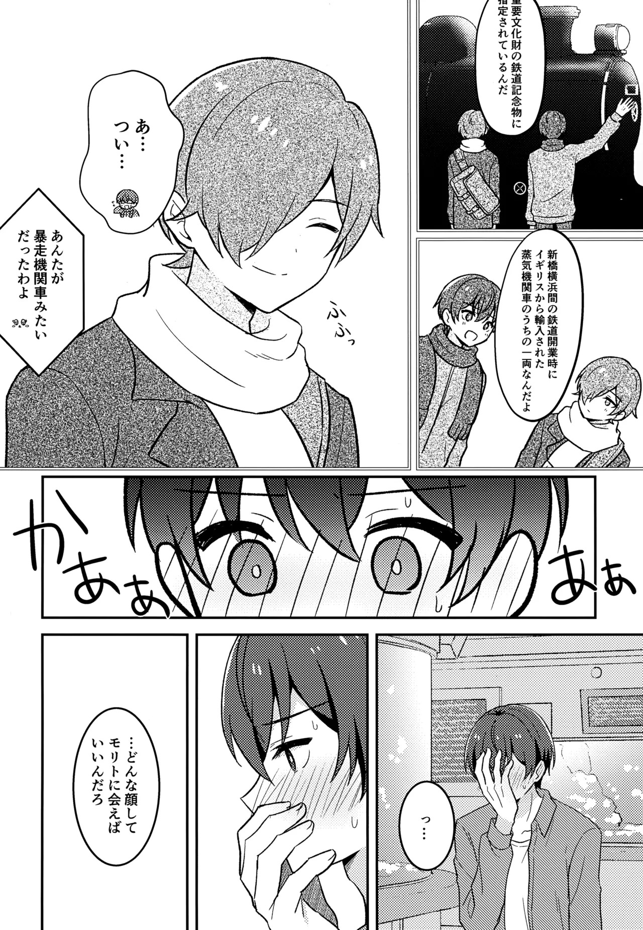 (COMIC CITY VEGA ONLINE) Morito wa Shinyuu (Shinkalion: Change the World) - Page 17
