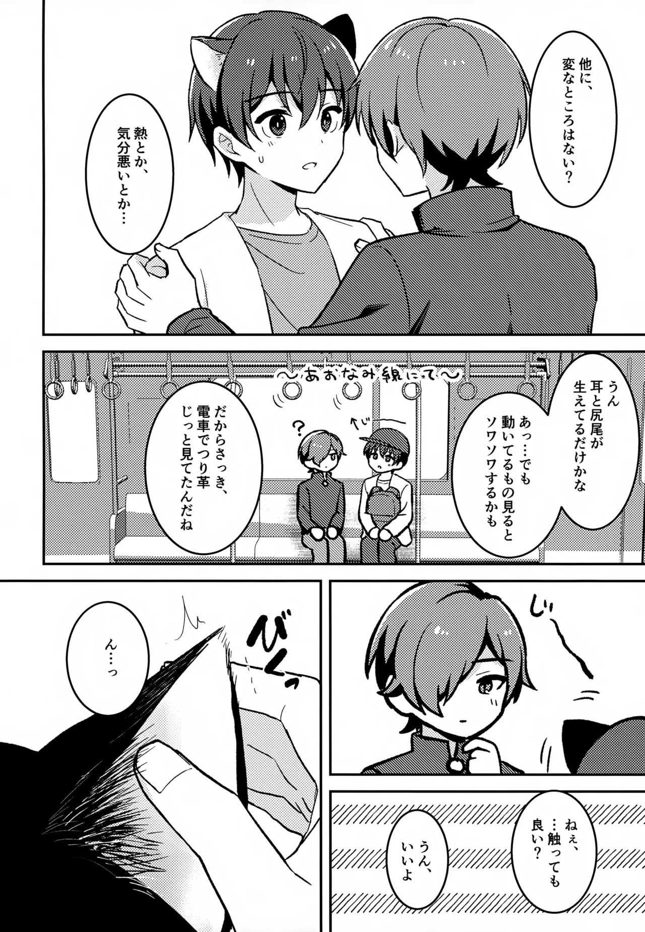 (COMIC CITY VEGA ONLINE) Morito wa Shinyuu (Shinkalion: Change the World) - Page 25