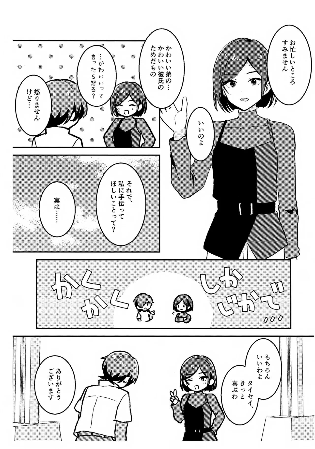 (COMIC CITY VEGA ONLINE) Morito wa Shinyuu (Shinkalion: Change the World) - Page 45