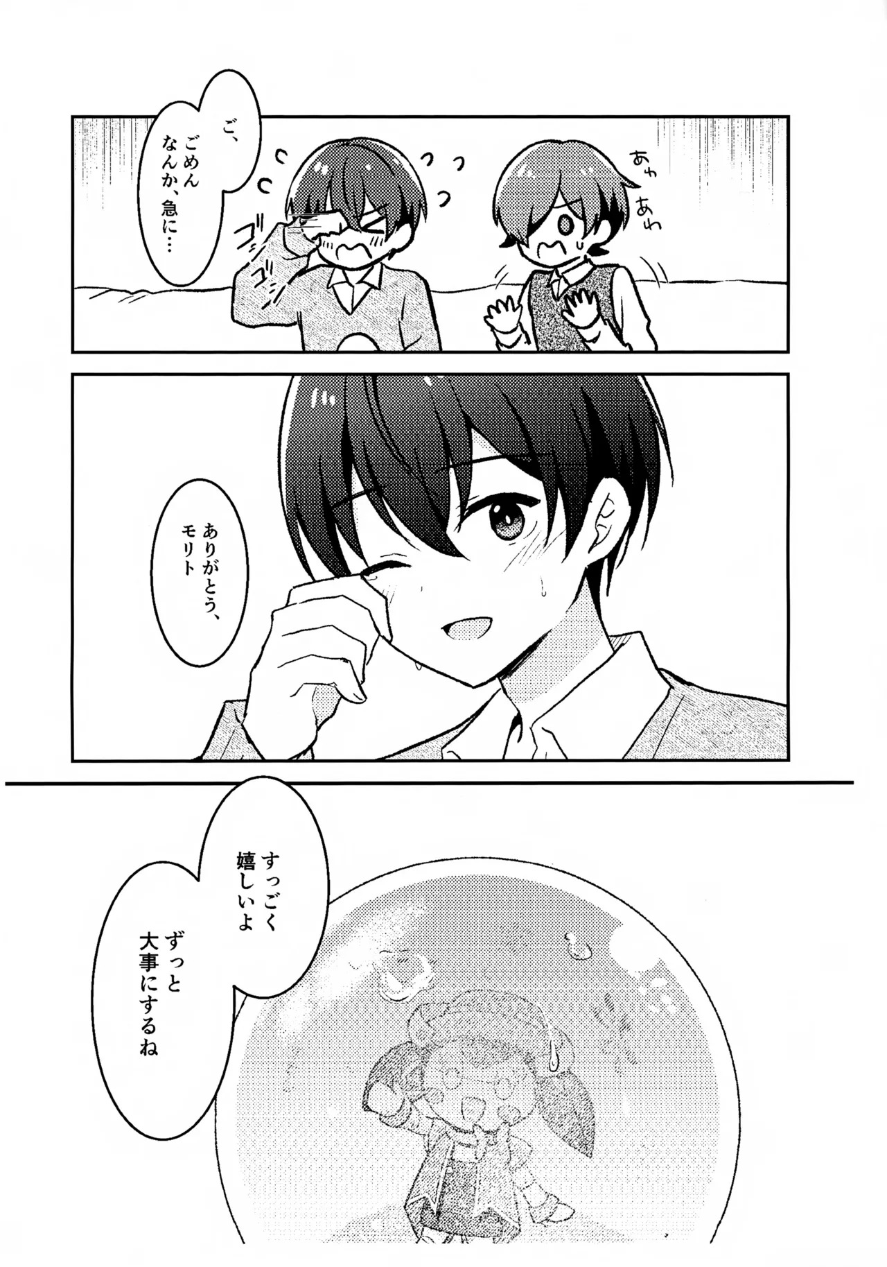 (COMIC CITY VEGA ONLINE) Morito wa Shinyuu (Shinkalion: Change the World) - Page 48