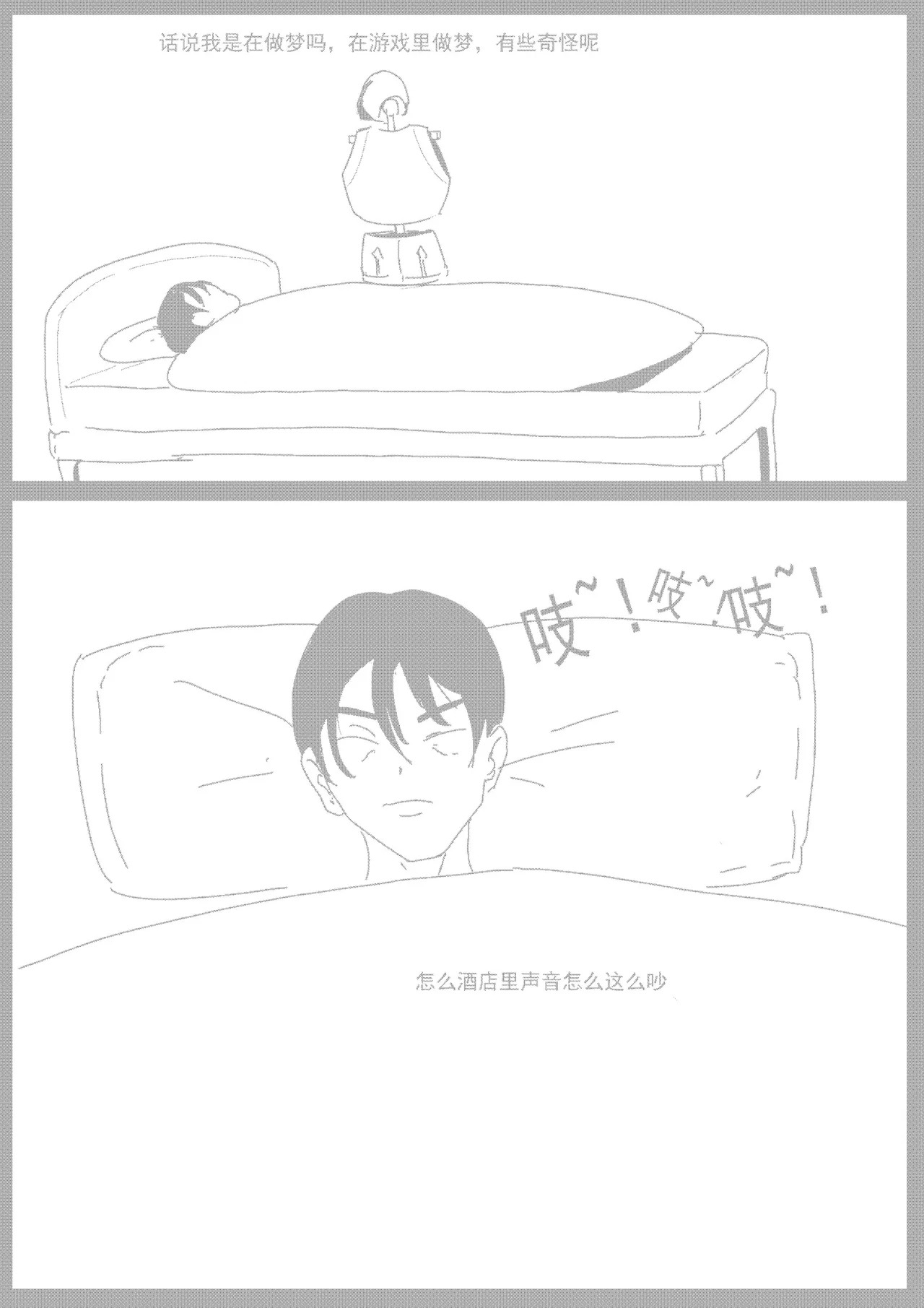[Donggua] 关于我在游戏中转职成魅魔的事儿 Ch. 1(Ongoing) [Chinese] - Page 11