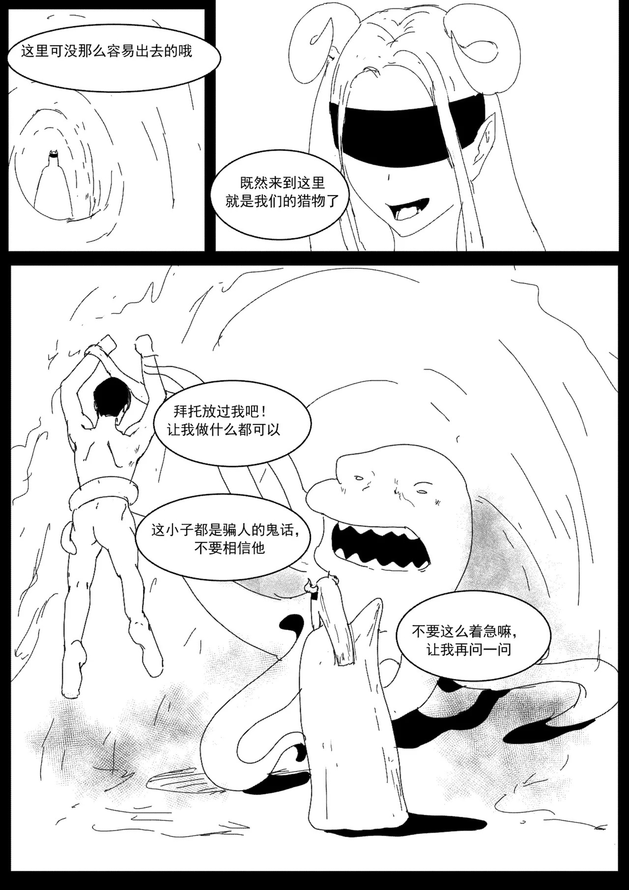 [Donggua] 关于我在游戏中转职成魅魔的事儿 Ch. 1(Ongoing) [Chinese] - Page 14
