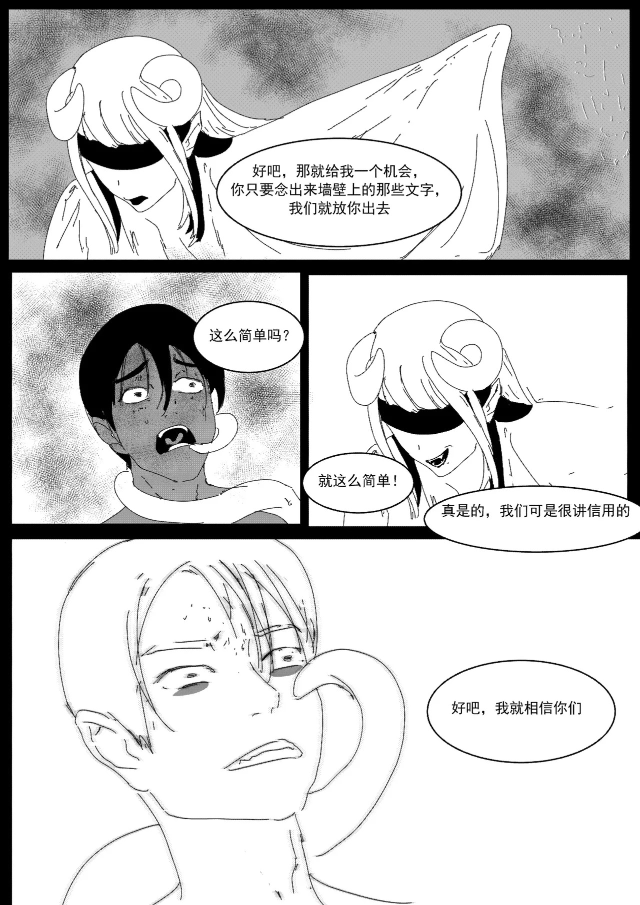 [Donggua] 关于我在游戏中转职成魅魔的事儿 Ch. 1(Ongoing) [Chinese] - Page 15