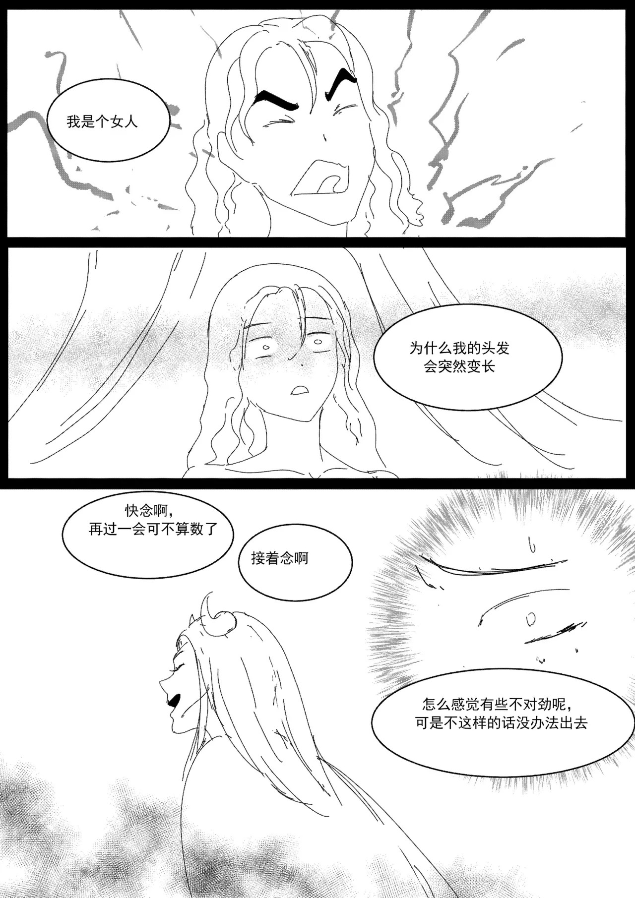 [Donggua] 关于我在游戏中转职成魅魔的事儿 Ch. 1(Ongoing) [Chinese] - Page 16