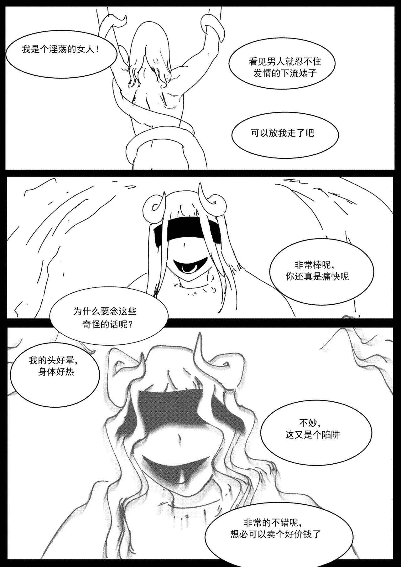 [Donggua] 关于我在游戏中转职成魅魔的事儿 Ch. 1(Ongoing) [Chinese] - Page 17