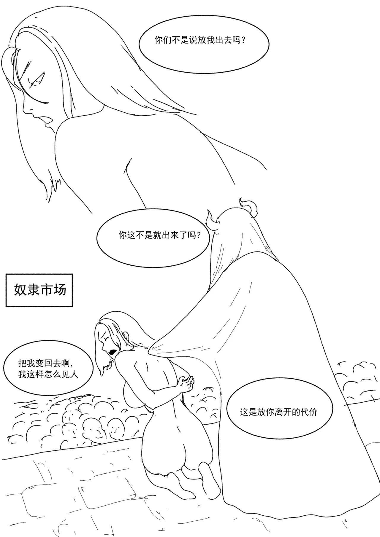 [Donggua] 关于我在游戏中转职成魅魔的事儿 Ch. 1(Ongoing) [Chinese] - Page 21