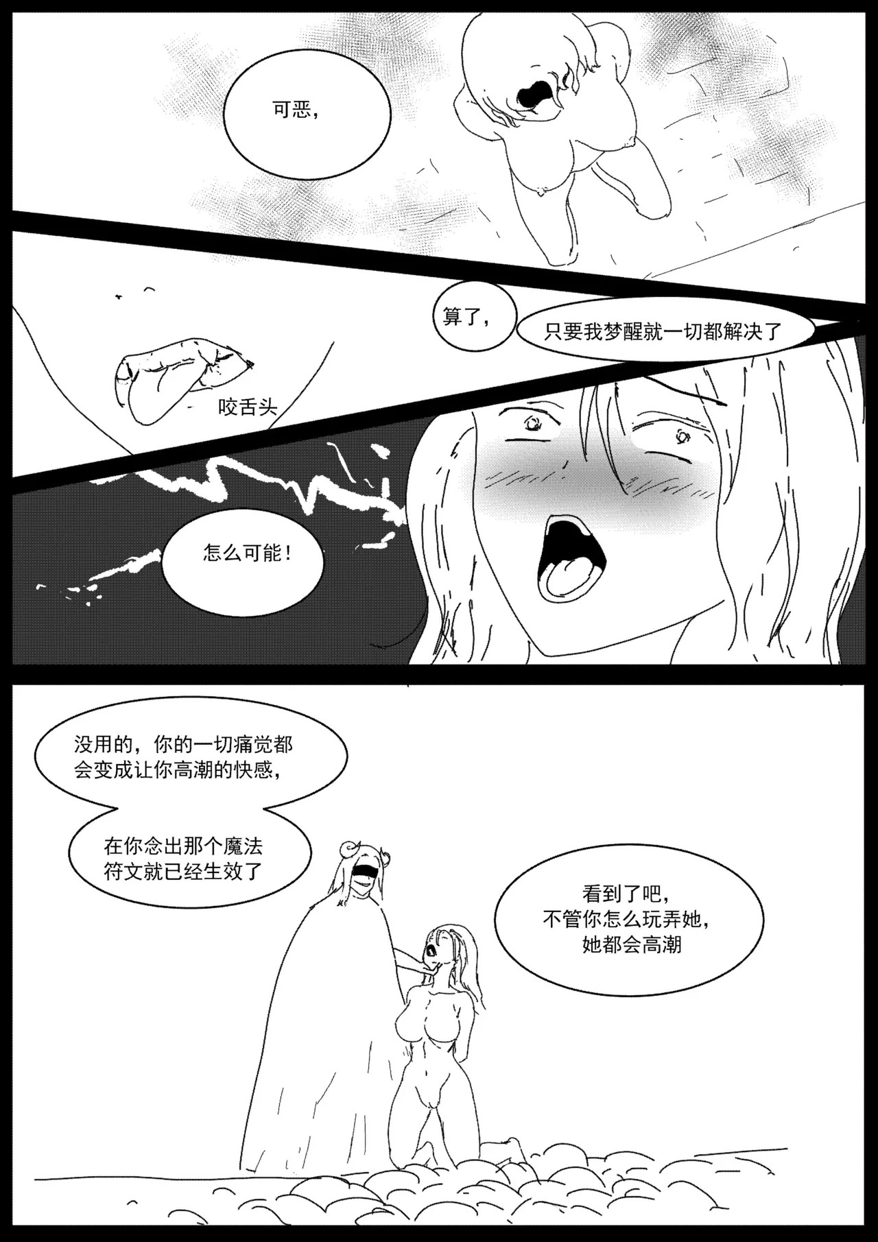 [Donggua] 关于我在游戏中转职成魅魔的事儿 Ch. 1(Ongoing) [Chinese] - Page 22