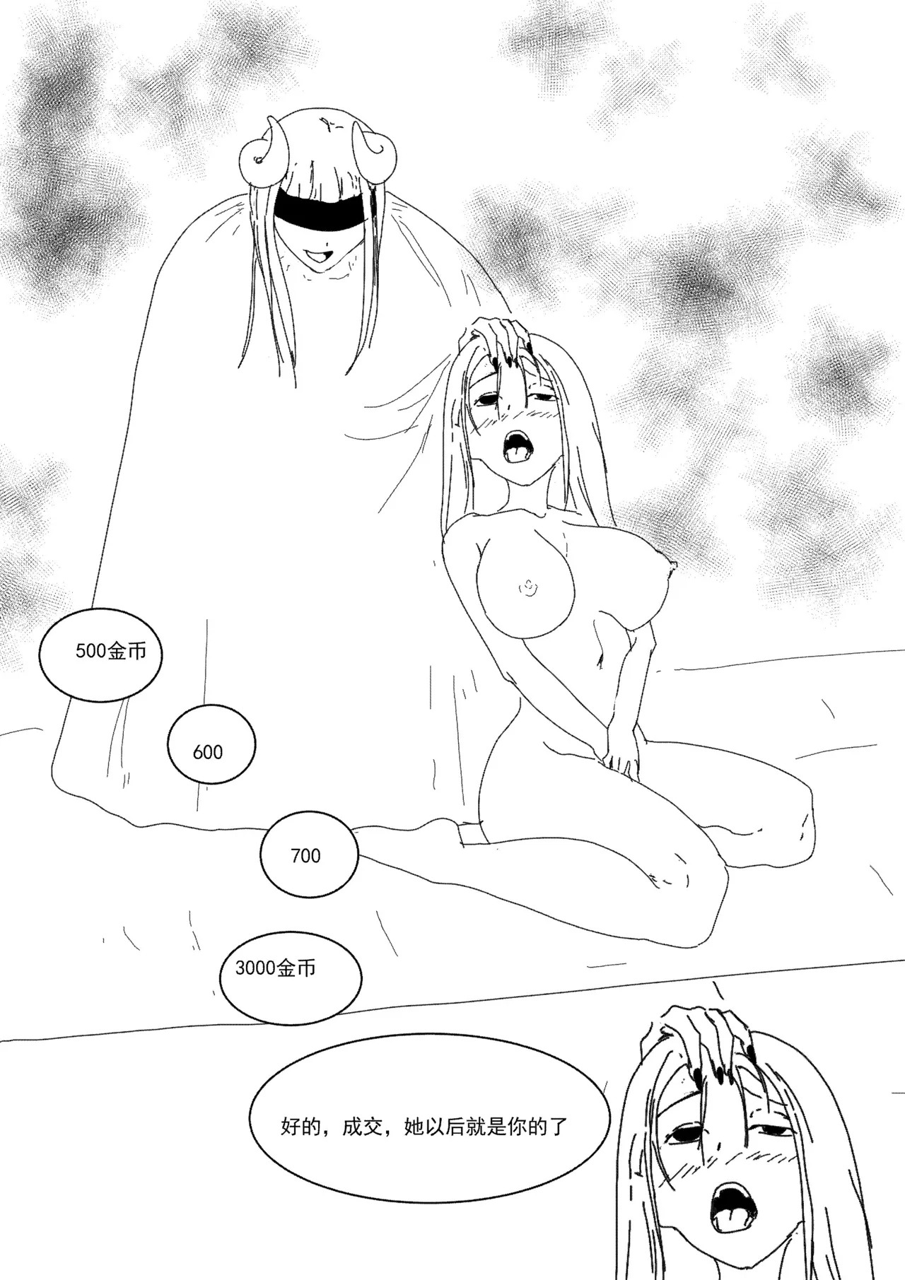 [Donggua] 关于我在游戏中转职成魅魔的事儿 Ch. 1(Ongoing) [Chinese] - Page 23