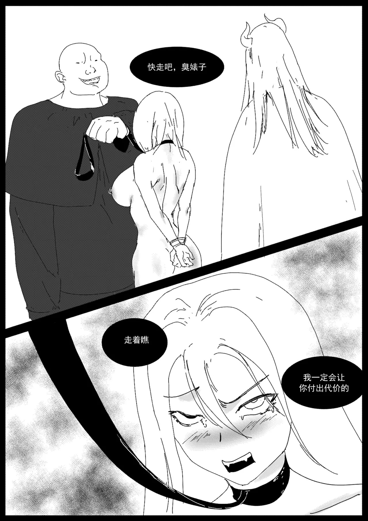 [Donggua] 关于我在游戏中转职成魅魔的事儿 Ch. 1(Ongoing) [Chinese] - Page 24