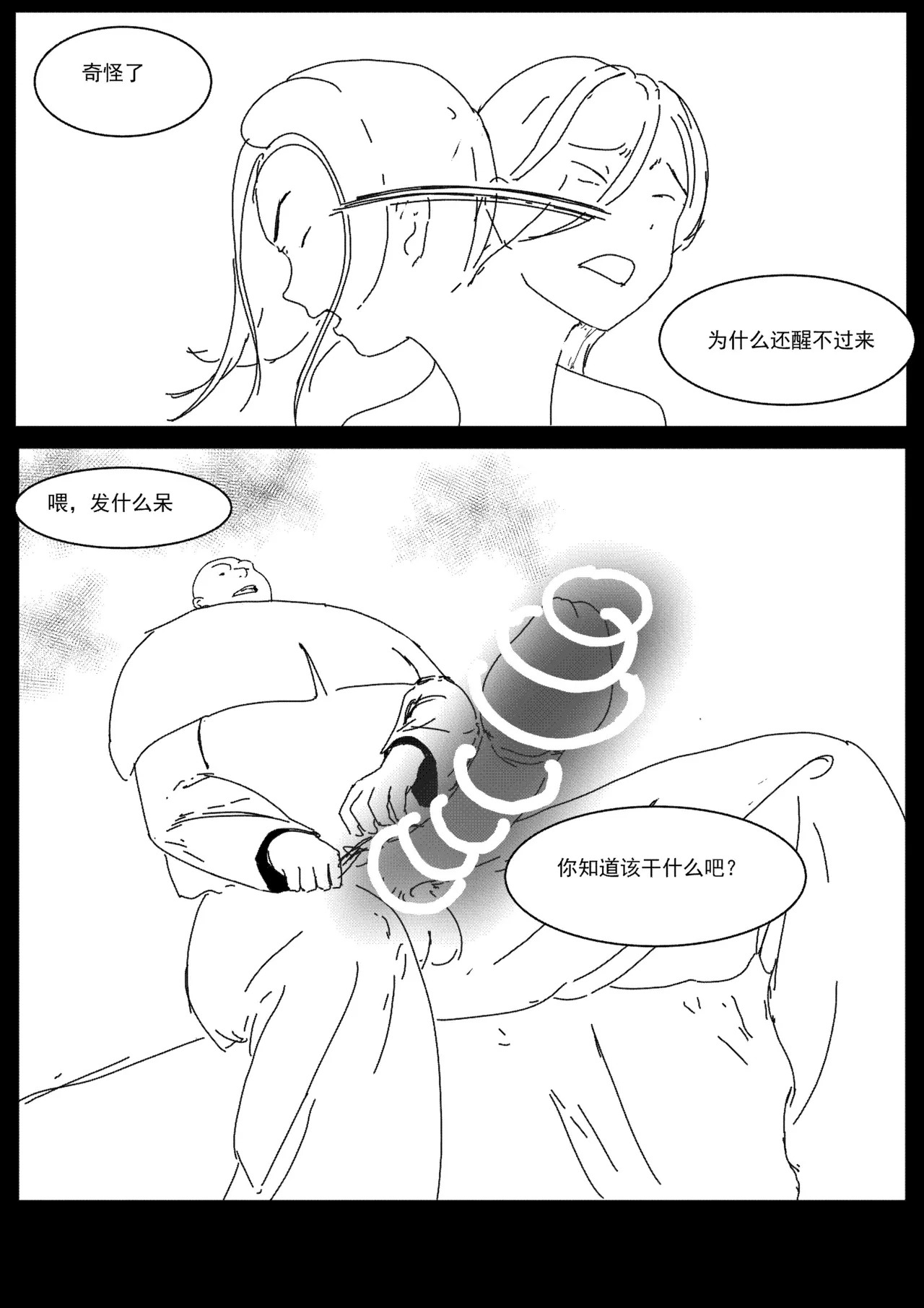 [Donggua] 关于我在游戏中转职成魅魔的事儿 Ch. 1(Ongoing) [Chinese] - Page 25