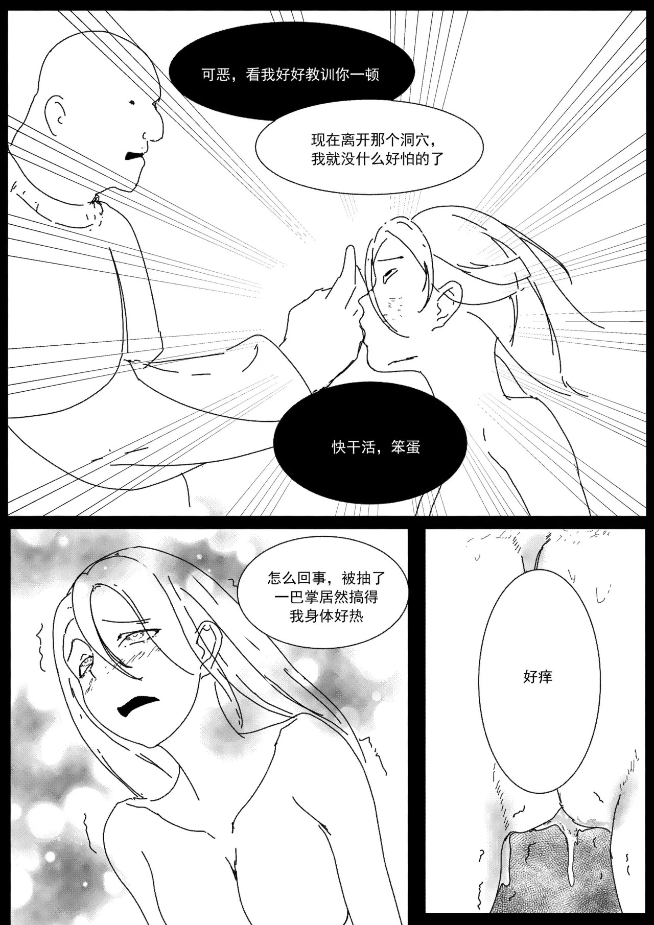 [Donggua] 关于我在游戏中转职成魅魔的事儿 Ch. 1(Ongoing) [Chinese] - Page 26