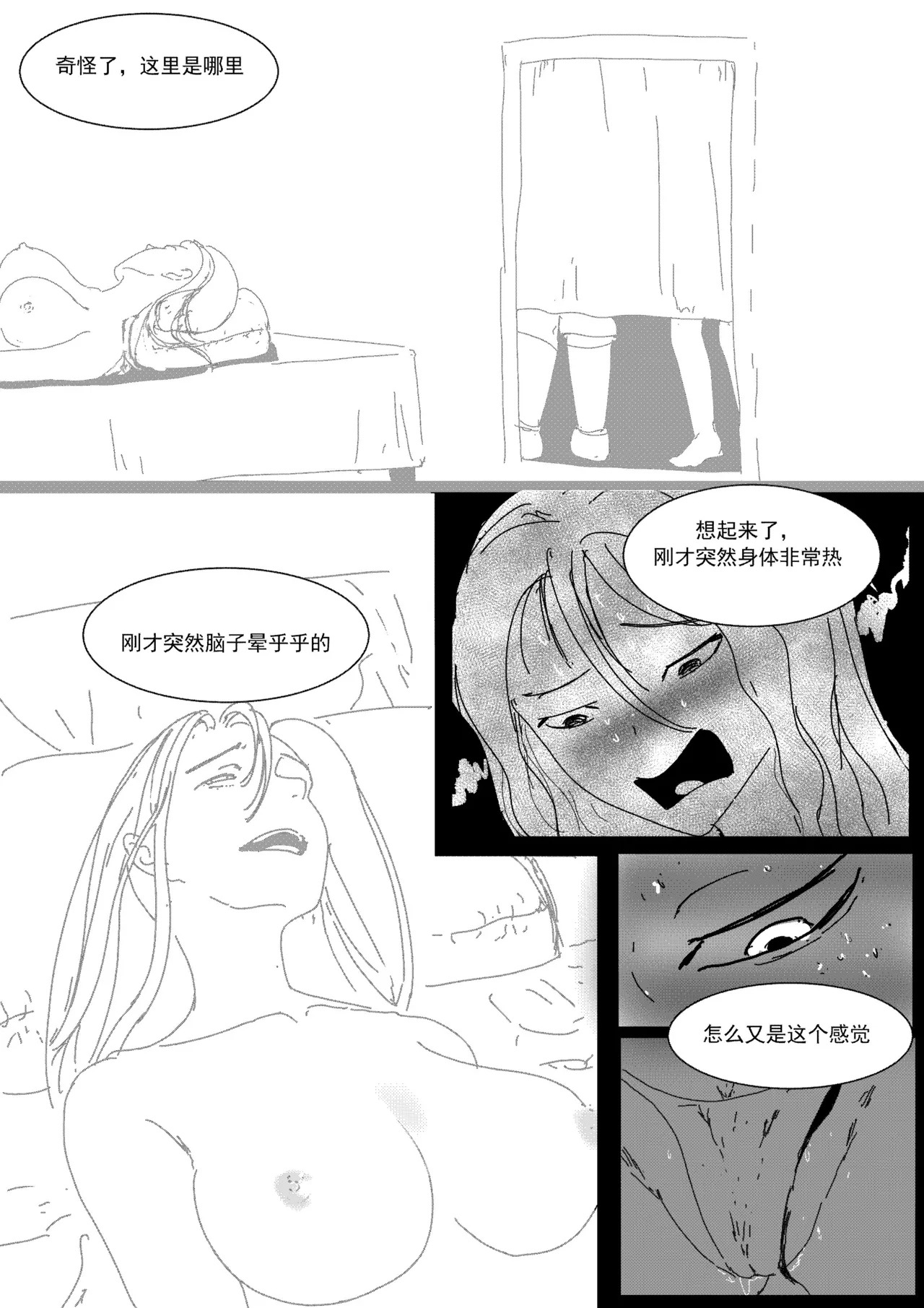 [Donggua] 关于我在游戏中转职成魅魔的事儿 Ch. 1(Ongoing) [Chinese] - Page 28