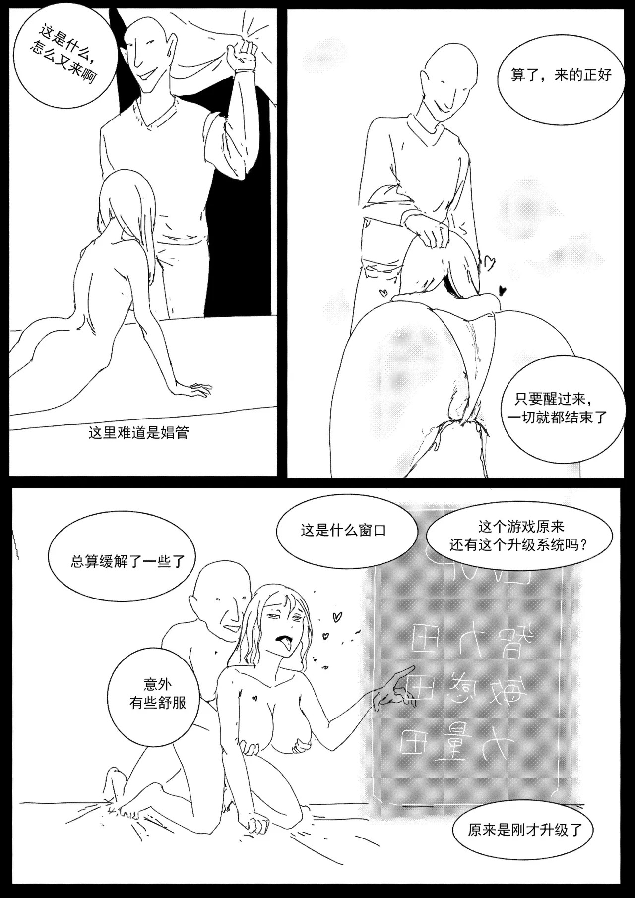 [Donggua] 关于我在游戏中转职成魅魔的事儿 Ch. 1(Ongoing) [Chinese] - Page 29