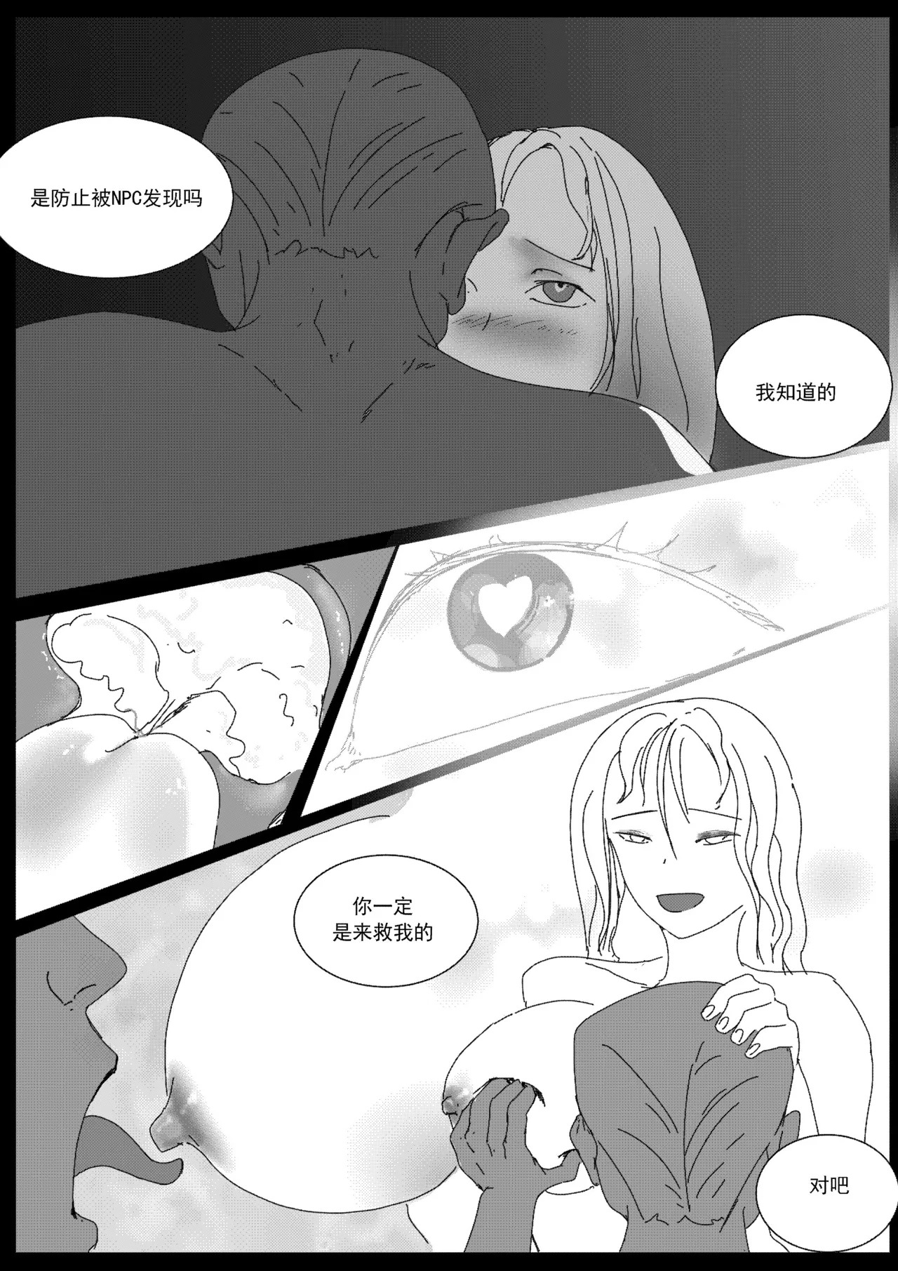 [Donggua] 关于我在游戏中转职成魅魔的事儿 Ch. 1(Ongoing) [Chinese] - Page 32