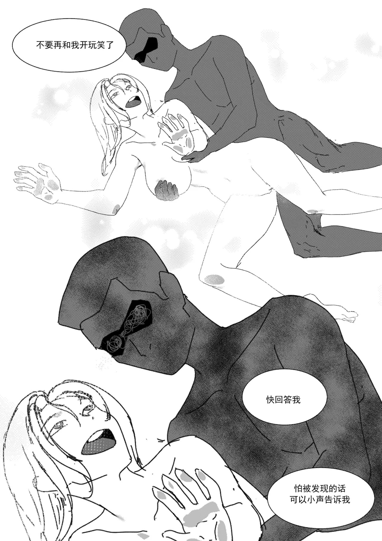 [Donggua] 关于我在游戏中转职成魅魔的事儿 Ch. 1(Ongoing) [Chinese] - Page 33