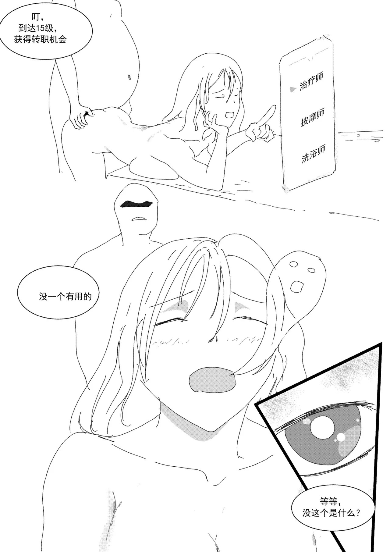 [Donggua] 关于我在游戏中转职成魅魔的事儿 Ch. 1(Ongoing) [Chinese] - Page 36