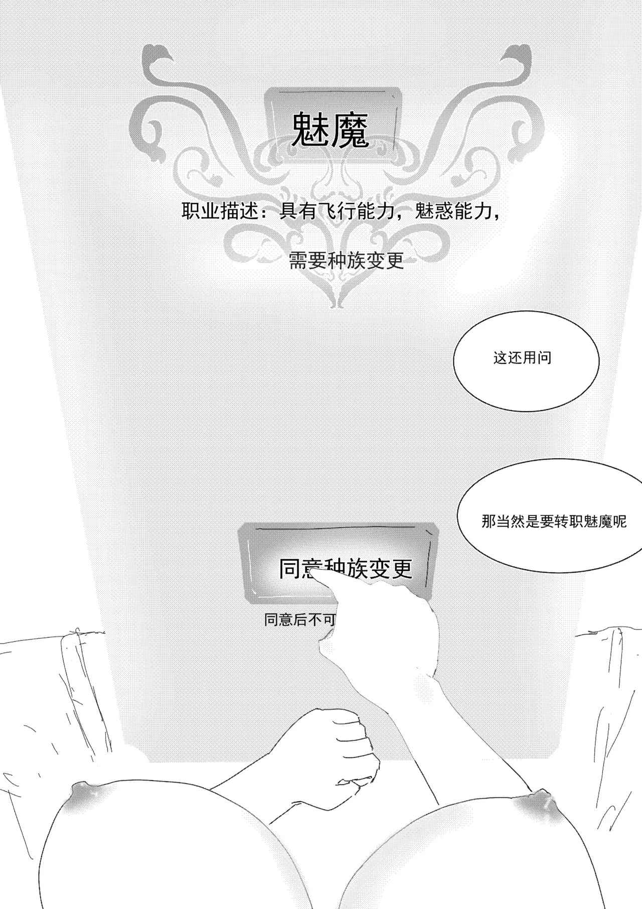 [Donggua] 关于我在游戏中转职成魅魔的事儿 Ch. 1(Ongoing) [Chinese] - Page 37