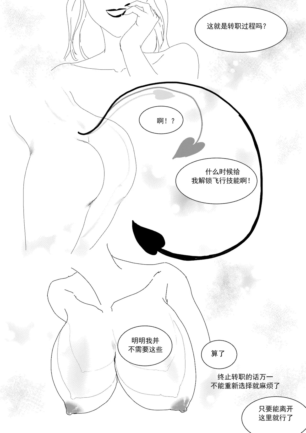 [Donggua] 关于我在游戏中转职成魅魔的事儿 Ch. 1(Ongoing) [Chinese] - Page 38
