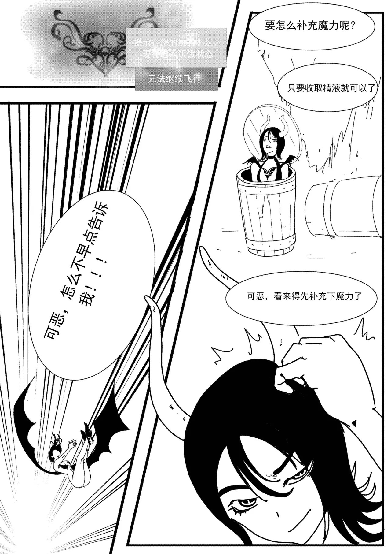 [Donggua] 关于我在游戏中转职成魅魔的事儿 Ch. 1(Ongoing) [Chinese] - Page 41