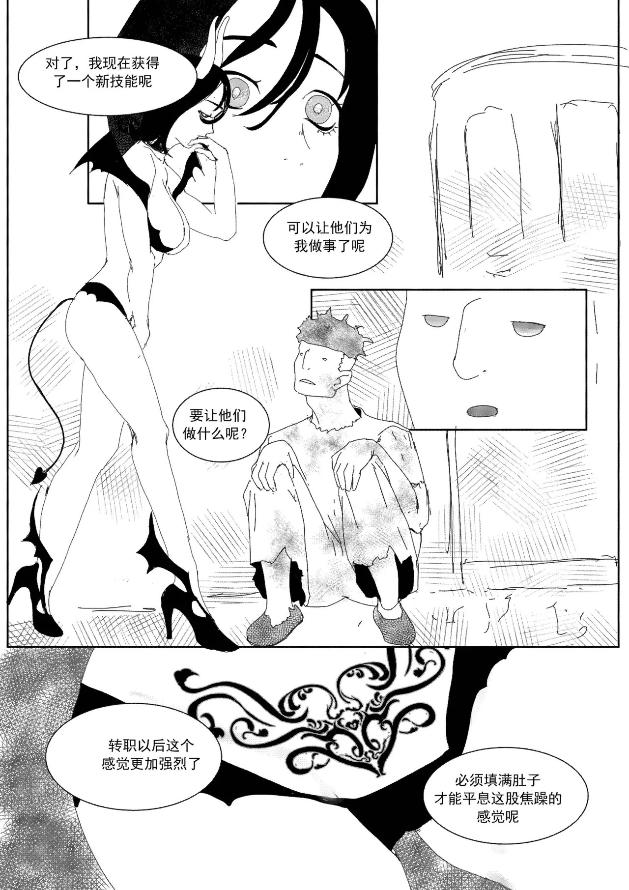 [Donggua] 关于我在游戏中转职成魅魔的事儿 Ch. 1(Ongoing) [Chinese] - Page 42